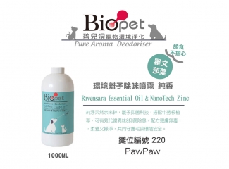 PawPaw｜BioPet 環境離子除味噴霧補充瓶1L