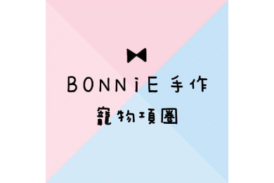 2022新竹寵物展7/29-8/1｜百大品牌竹北首度登場參展單位-Bonnie